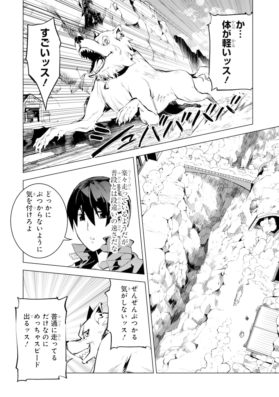 Tensei Kenja no Isekai Life: Daini no Shokugyou o Ete, Sekai Saikyou ni Narimashita Chap 17 - Next Chap 18