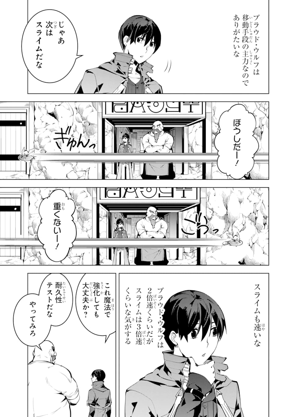 Tensei Kenja no Isekai Life: Daini no Shokugyou o Ete, Sekai Saikyou ni Narimashita Chap 17 - Next Chap 18