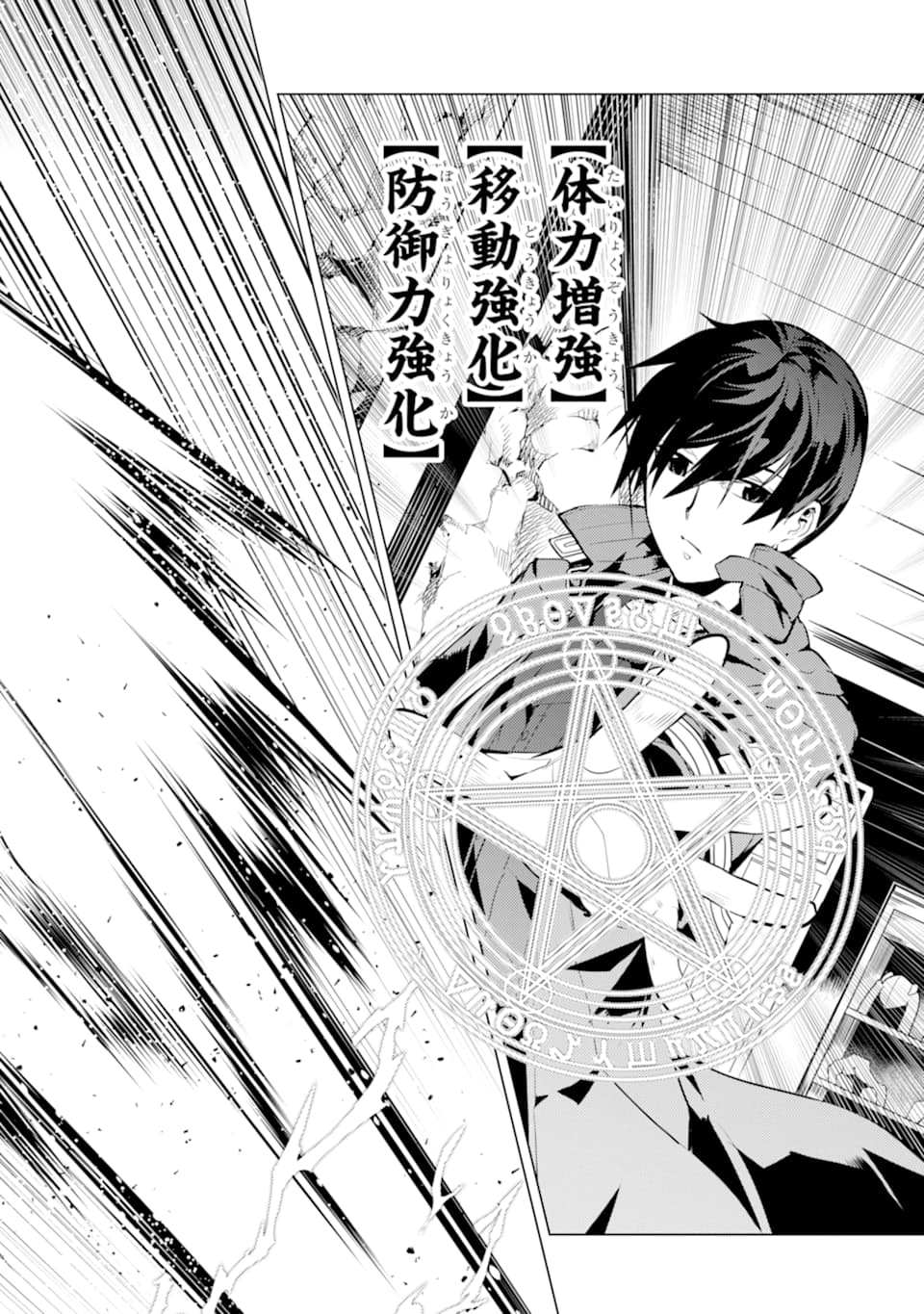 Tensei Kenja no Isekai Life: Daini no Shokugyou o Ete, Sekai Saikyou ni Narimashita Chap 17 - Next Chap 18