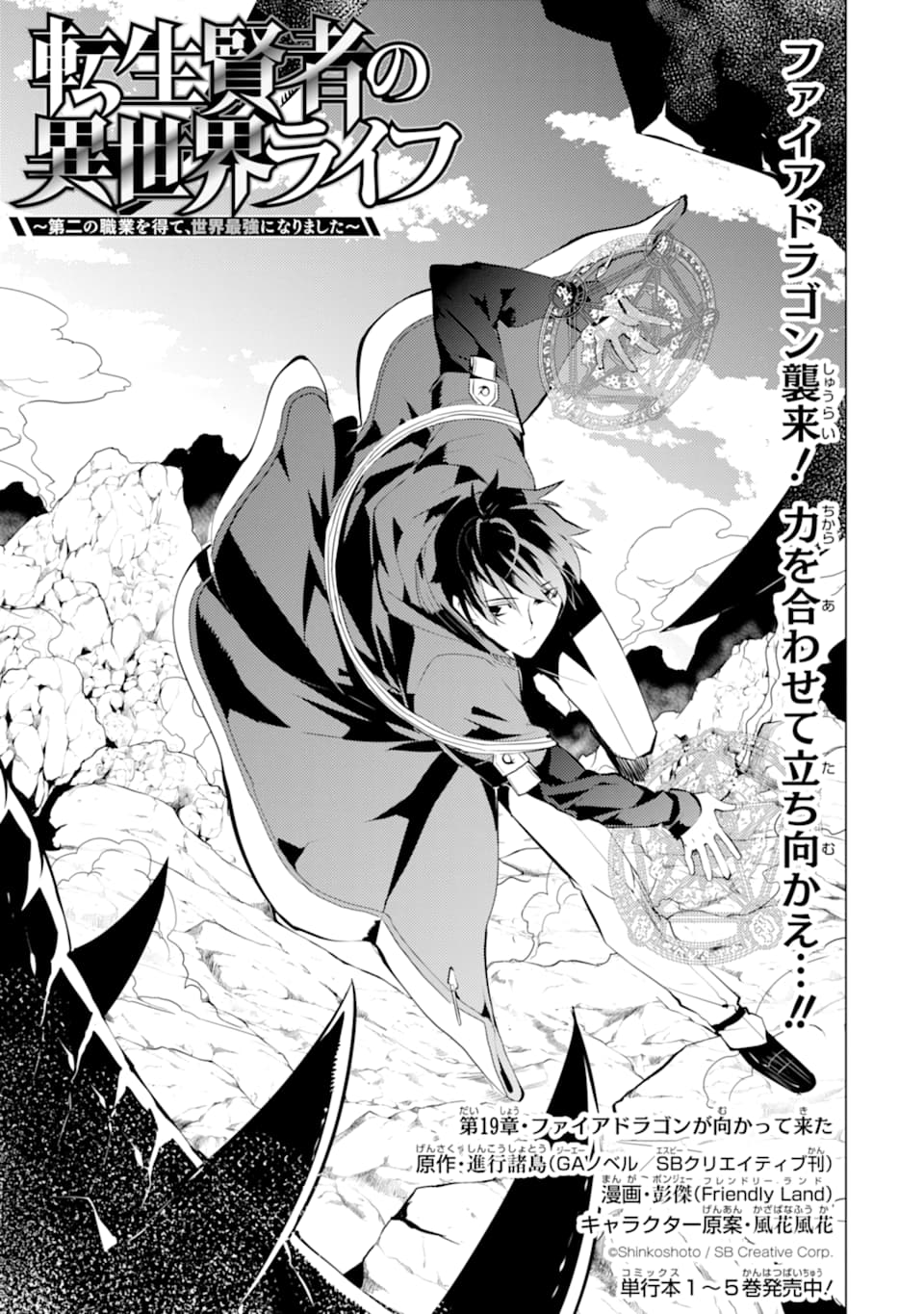 Tensei Kenja no Isekai Life: Daini no Shokugyou o Ete, Sekai Saikyou ni Narimashita Chap 19 - Next Chap 20