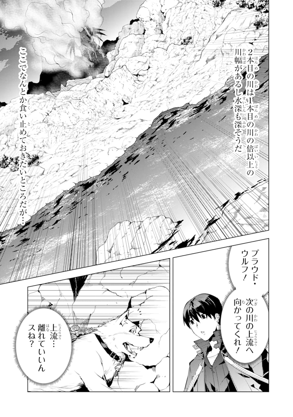 Tensei Kenja no Isekai Life: Daini no Shokugyou o Ete, Sekai Saikyou ni Narimashita Chap 19 - Next Chap 20