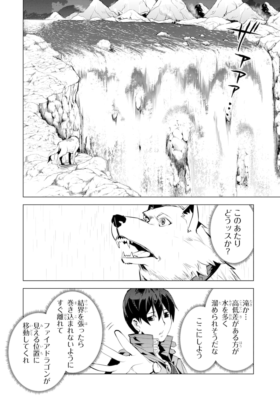 Tensei Kenja no Isekai Life: Daini no Shokugyou o Ete, Sekai Saikyou ni Narimashita Chap 19 - Next Chap 20