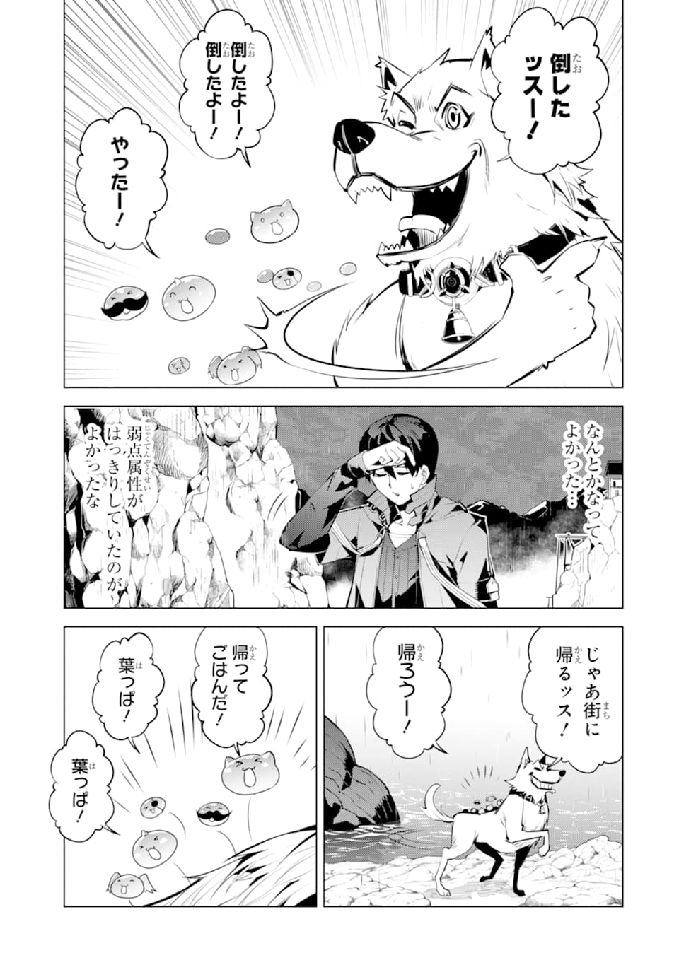 Tensei Kenja no Isekai Life: Daini no Shokugyou o Ete, Sekai Saikyou ni Narimashita Chap 19 - Next Chap 20