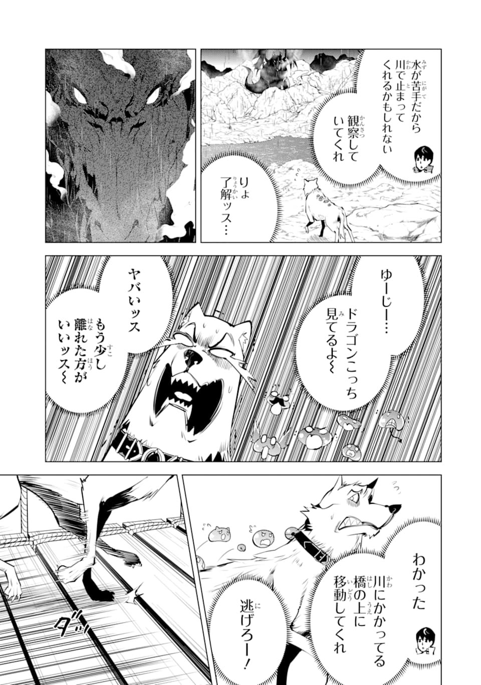 Tensei Kenja no Isekai Life: Daini no Shokugyou o Ete, Sekai Saikyou ni Narimashita Chap 19 - Next Chap 20