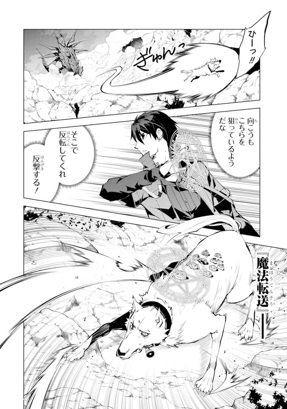 Tensei Kenja no Isekai Life: Daini no Shokugyou o Ete, Sekai Saikyou ni Narimashita Chap 19 - Next Chap 20