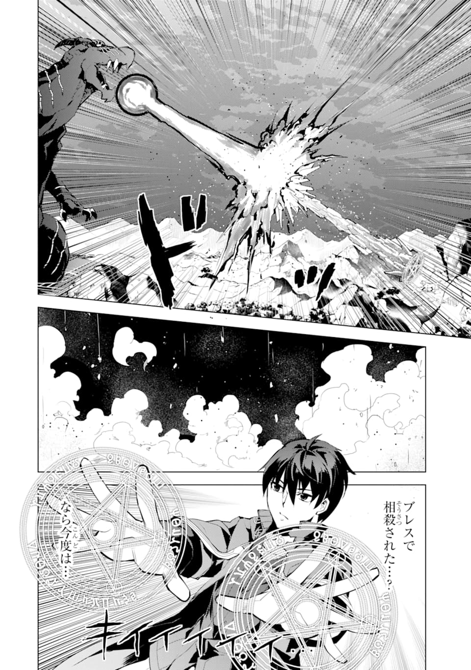 Tensei Kenja no Isekai Life: Daini no Shokugyou o Ete, Sekai Saikyou ni Narimashita Chap 19 - Next Chap 20