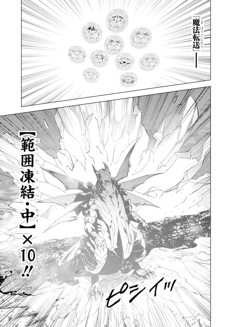 Tensei Kenja no Isekai Life: Daini no Shokugyou o Ete, Sekai Saikyou ni Narimashita Chap 19 - Next Chap 20