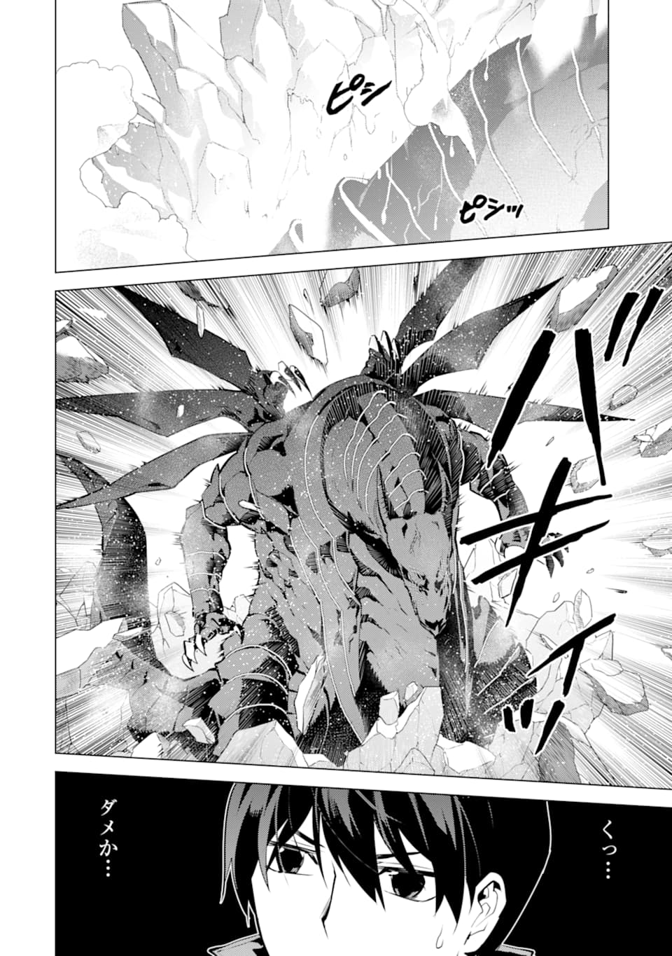 Tensei Kenja no Isekai Life: Daini no Shokugyou o Ete, Sekai Saikyou ni Narimashita Chap 19 - Next Chap 20