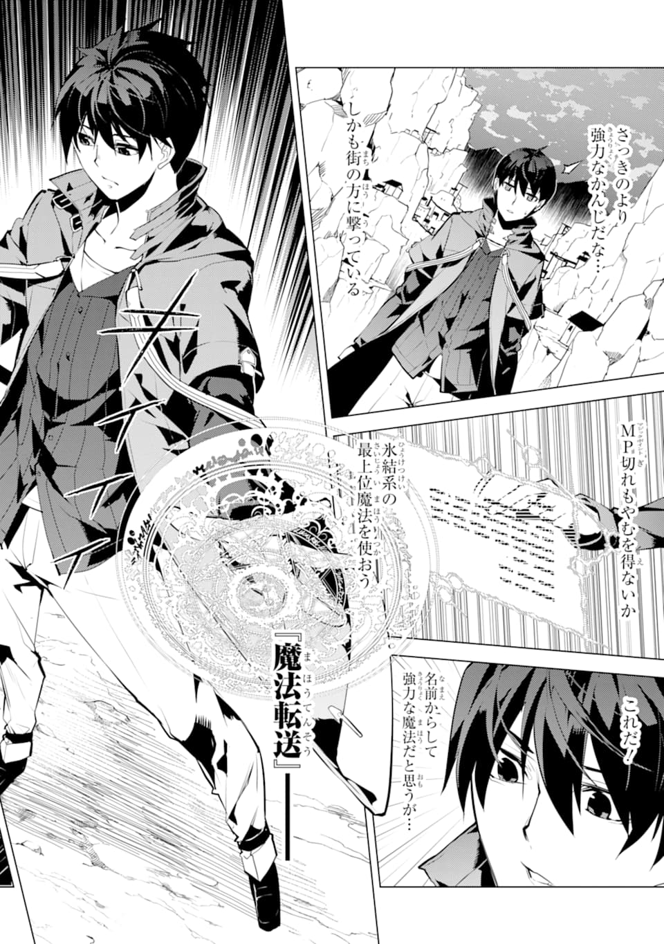 Tensei Kenja no Isekai Life: Daini no Shokugyou o Ete, Sekai Saikyou ni Narimashita Chap 19 - Next Chap 20