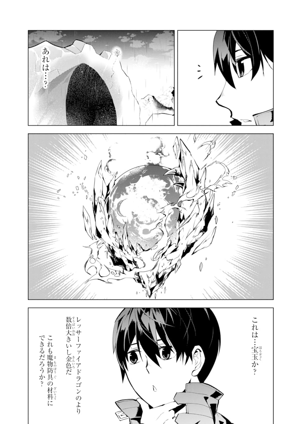 Tensei Kenja no Isekai Life: Daini no Shokugyou o Ete, Sekai Saikyou ni Narimashita Chap 19 - Next Chap 20