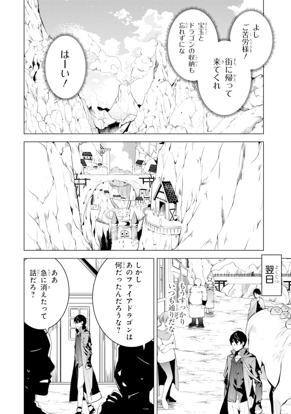 Tensei Kenja no Isekai Life: Daini no Shokugyou o Ete, Sekai Saikyou ni Narimashita Chap 19 - Next Chap 20