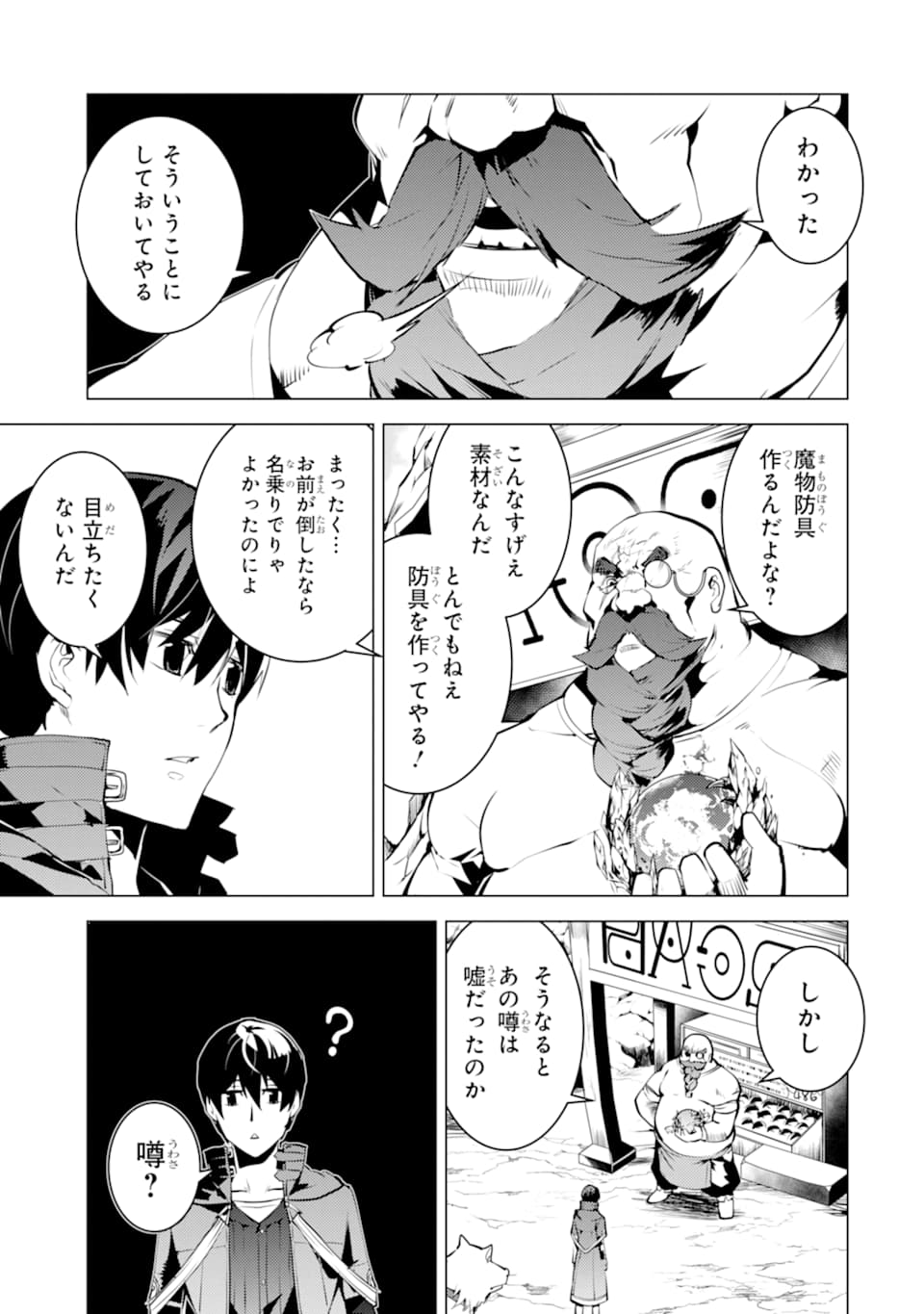 Tensei Kenja no Isekai Life: Daini no Shokugyou o Ete, Sekai Saikyou ni Narimashita Chap 19 - Next Chap 20
