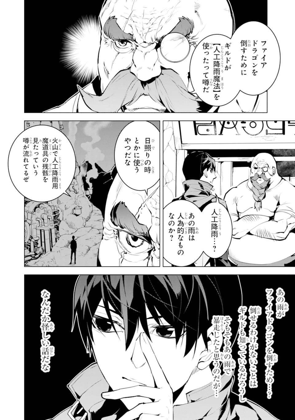 Tensei Kenja no Isekai Life: Daini no Shokugyou o Ete, Sekai Saikyou ni Narimashita Chap 19 - Next Chap 20