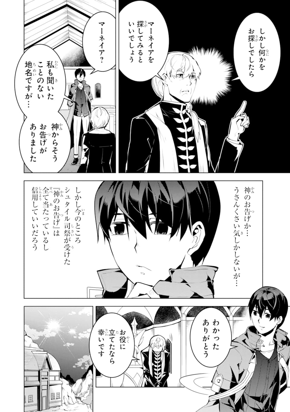 Tensei Kenja no Isekai Life: Daini no Shokugyou o Ete, Sekai Saikyou ni Narimashita Chap 23 - Next Chap 24