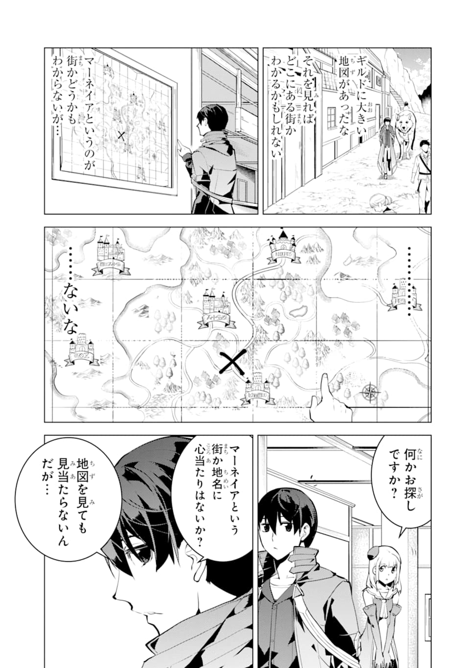 Tensei Kenja no Isekai Life: Daini no Shokugyou o Ete, Sekai Saikyou ni Narimashita Chap 23 - Next Chap 24