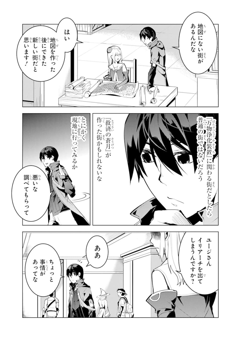 Tensei Kenja no Isekai Life: Daini no Shokugyou o Ete, Sekai Saikyou ni Narimashita Chap 23 - Next Chap 24