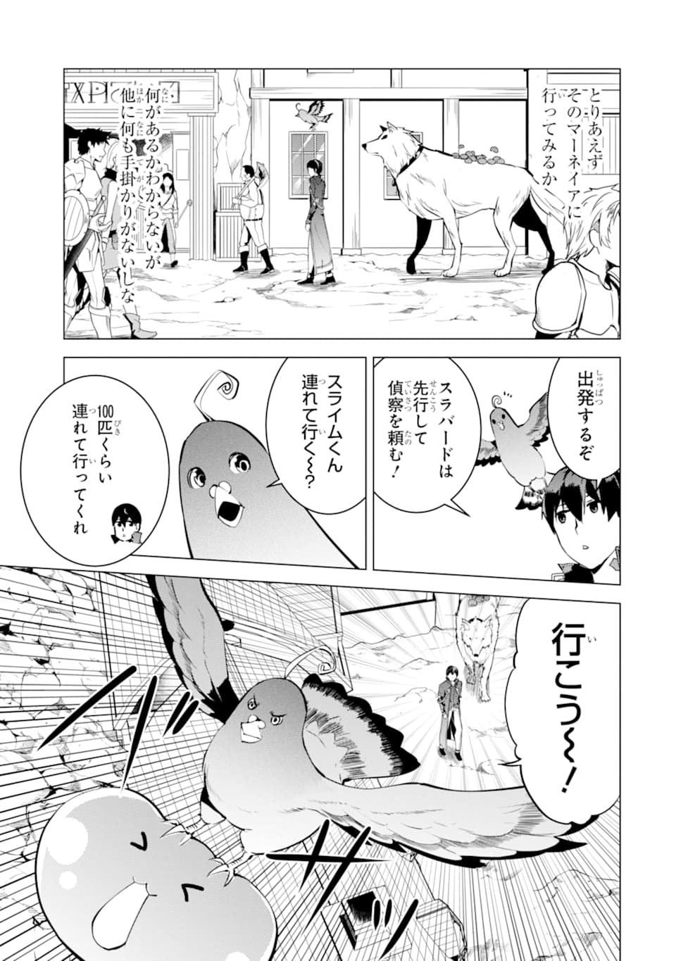 Tensei Kenja no Isekai Life: Daini no Shokugyou o Ete, Sekai Saikyou ni Narimashita Chap 23 - Next Chap 24