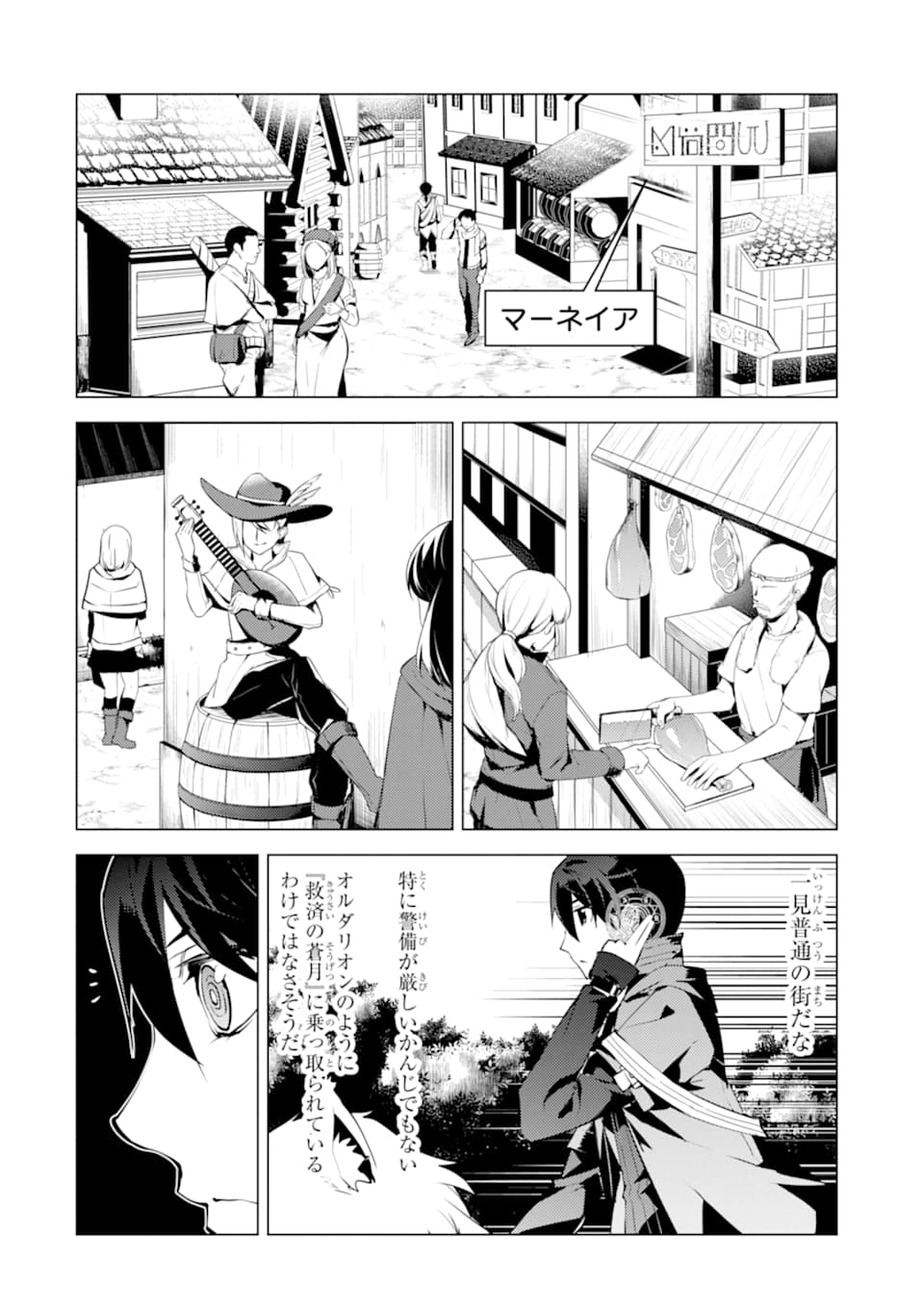 Tensei Kenja no Isekai Life: Daini no Shokugyou o Ete, Sekai Saikyou ni Narimashita Chap 23 - Next Chap 24