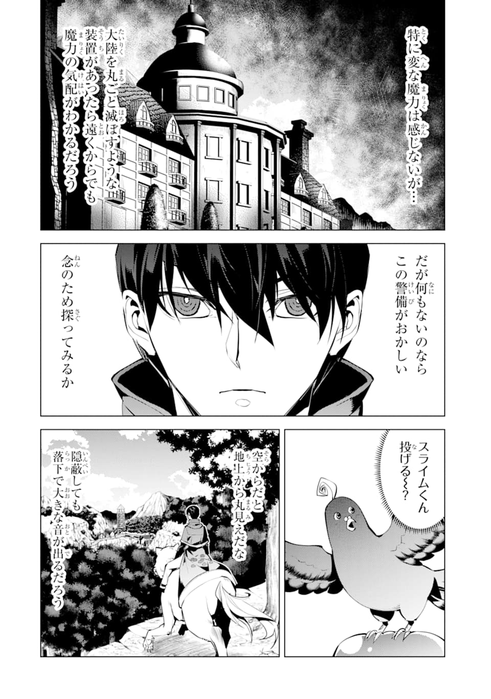 Tensei Kenja no Isekai Life: Daini no Shokugyou o Ete, Sekai Saikyou ni Narimashita Chap 23 - Next Chap 24