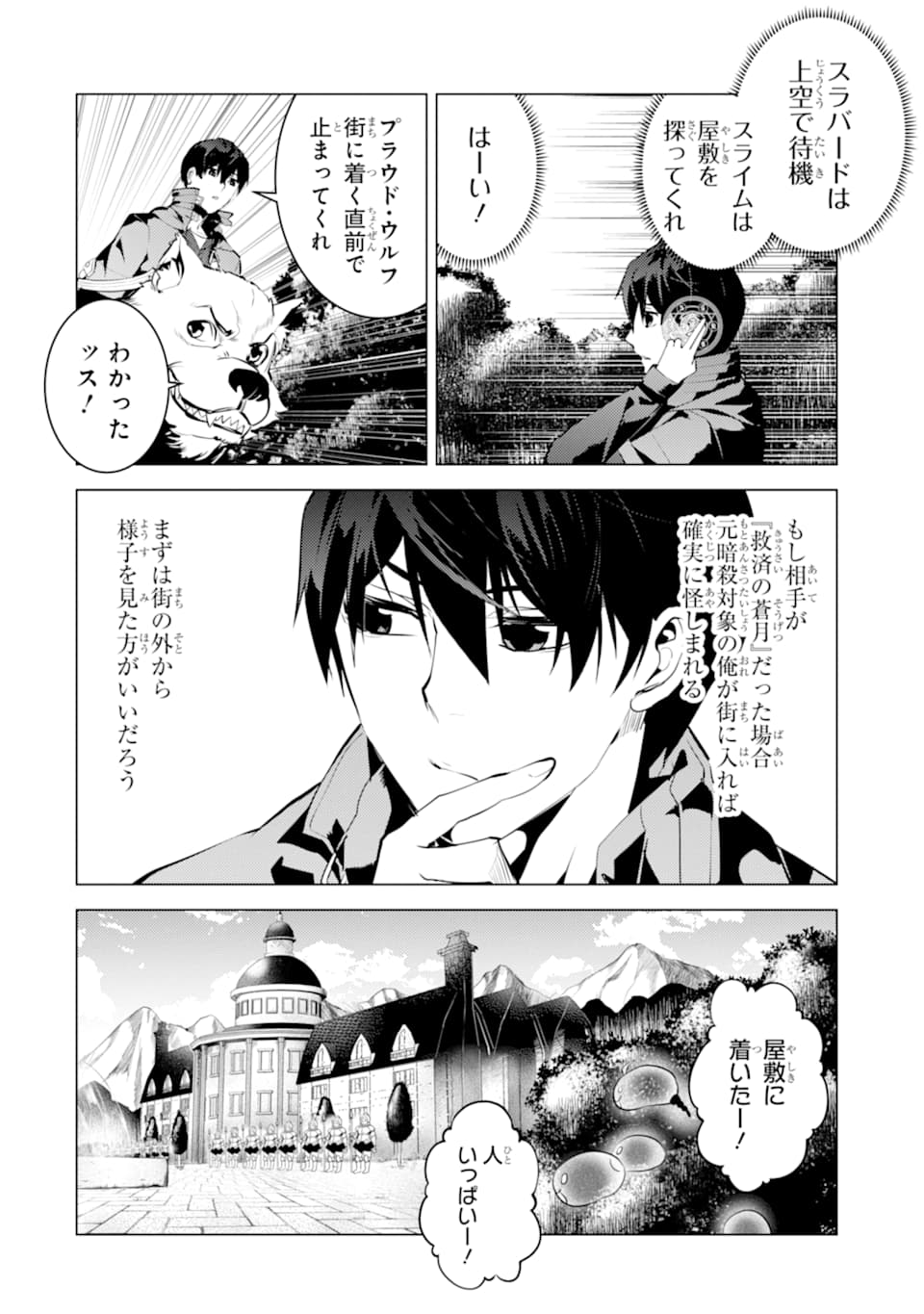 Tensei Kenja no Isekai Life: Daini no Shokugyou o Ete, Sekai Saikyou ni Narimashita Chap 23 - Next Chap 24