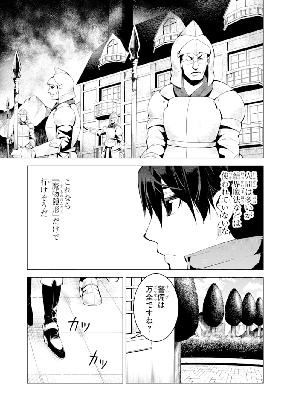 Tensei Kenja no Isekai Life: Daini no Shokugyou o Ete, Sekai Saikyou ni Narimashita Chap 23 - Next Chap 24