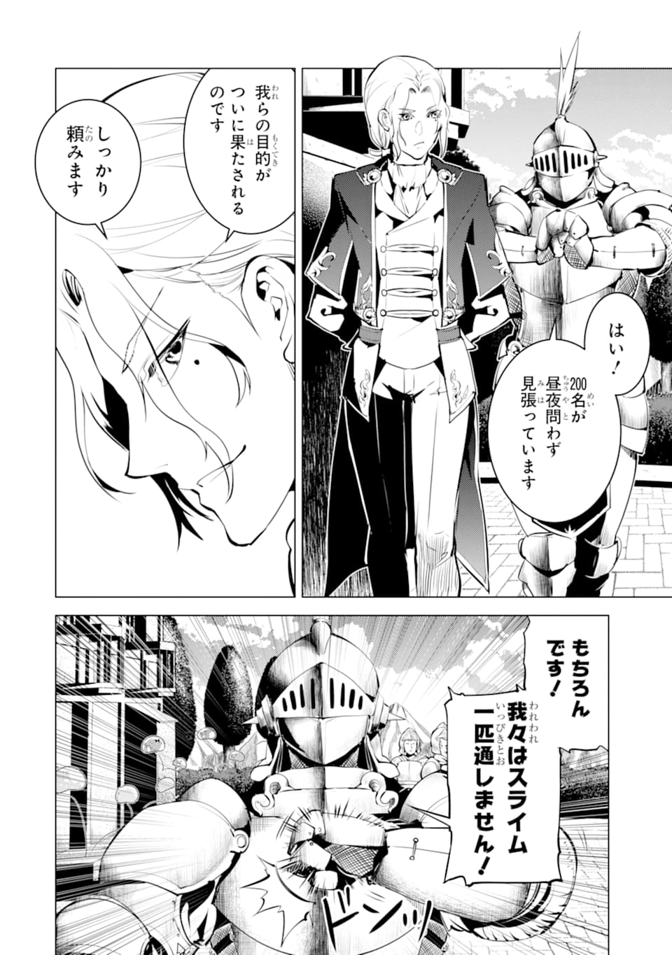 Tensei Kenja no Isekai Life: Daini no Shokugyou o Ete, Sekai Saikyou ni Narimashita Chap 23 - Next Chap 24