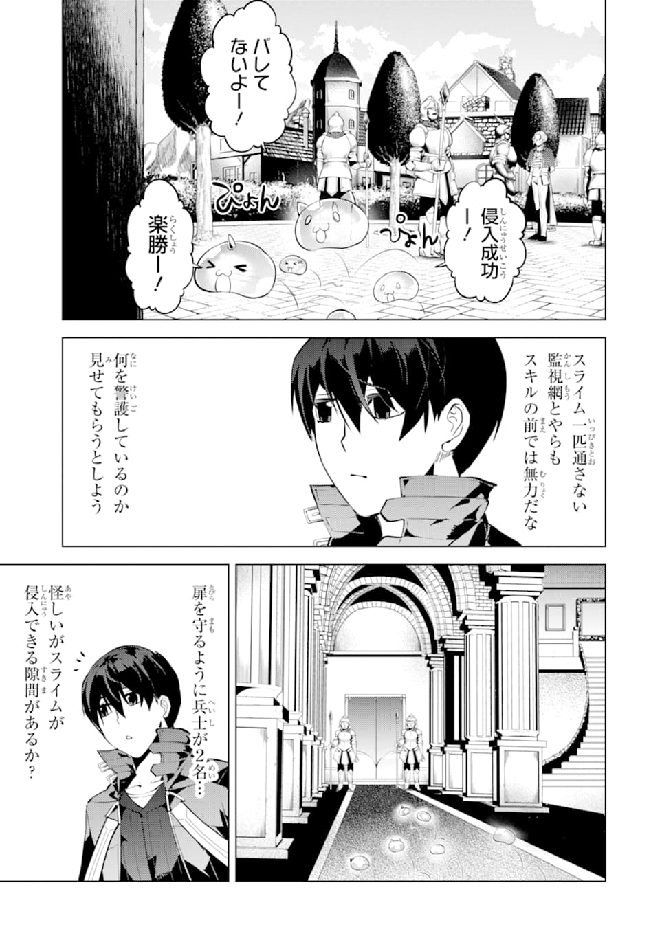 Tensei Kenja no Isekai Life: Daini no Shokugyou o Ete, Sekai Saikyou ni Narimashita Chap 23 - Next Chap 24