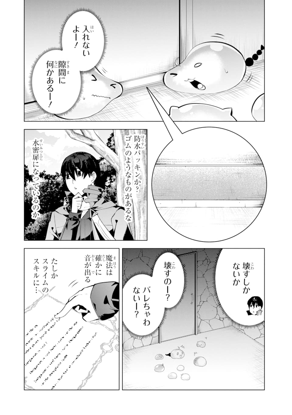 Tensei Kenja no Isekai Life: Daini no Shokugyou o Ete, Sekai Saikyou ni Narimashita Chap 23 - Next Chap 24