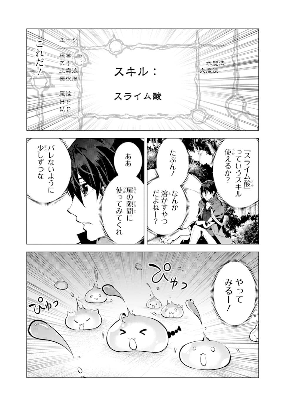 Tensei Kenja no Isekai Life: Daini no Shokugyou o Ete, Sekai Saikyou ni Narimashita Chap 23 - Next Chap 24