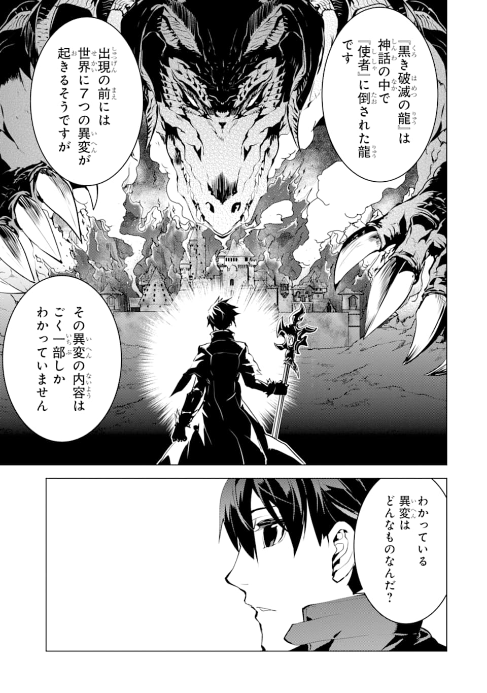 Tensei Kenja no Isekai Life: Daini no Shokugyou o Ete, Sekai Saikyou ni Narimashita Chap 23 - Next Chap 24