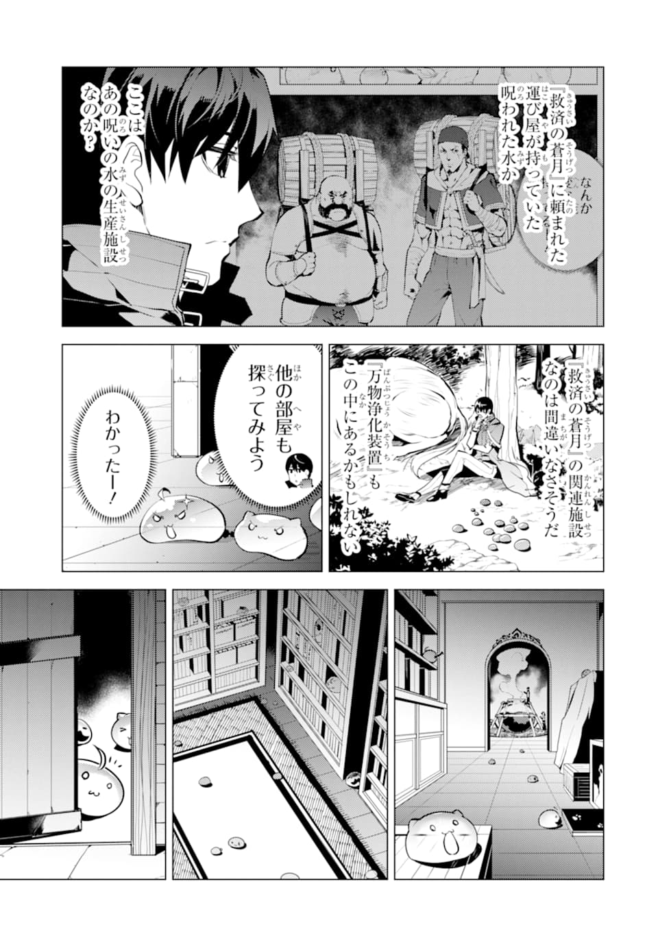 Tensei Kenja no Isekai Life: Daini no Shokugyou o Ete, Sekai Saikyou ni Narimashita Chap 23 - Next Chap 24