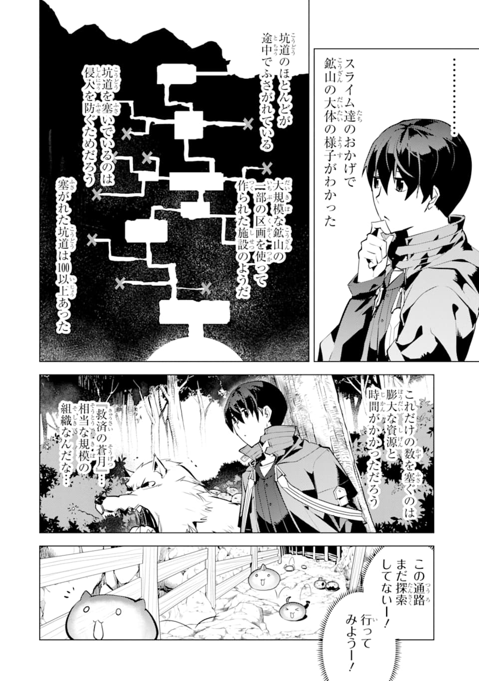 Tensei Kenja no Isekai Life: Daini no Shokugyou o Ete, Sekai Saikyou ni Narimashita Chap 23 - Next Chap 24