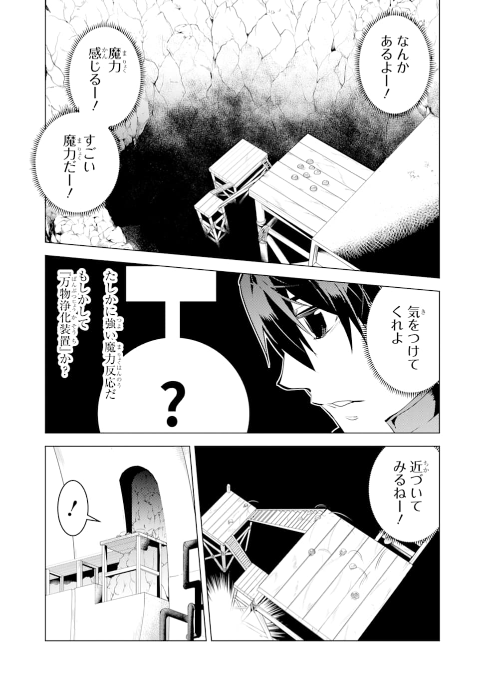 Tensei Kenja no Isekai Life: Daini no Shokugyou o Ete, Sekai Saikyou ni Narimashita Chap 23 - Next Chap 24