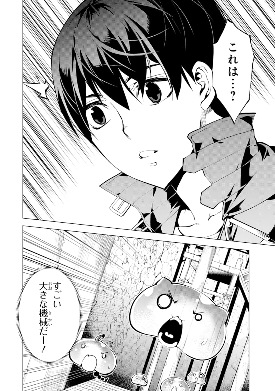 Tensei Kenja no Isekai Life: Daini no Shokugyou o Ete, Sekai Saikyou ni Narimashita Chap 23 - Next Chap 24