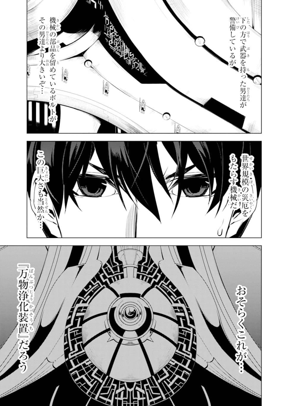 Tensei Kenja no Isekai Life: Daini no Shokugyou o Ete, Sekai Saikyou ni Narimashita Chap 23 - Next Chap 24