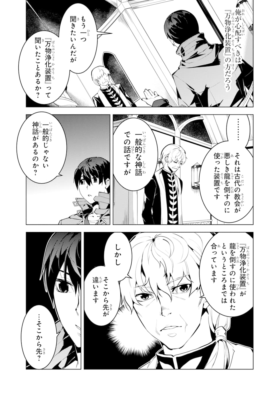 Tensei Kenja no Isekai Life: Daini no Shokugyou o Ete, Sekai Saikyou ni Narimashita Chap 23 - Next Chap 24