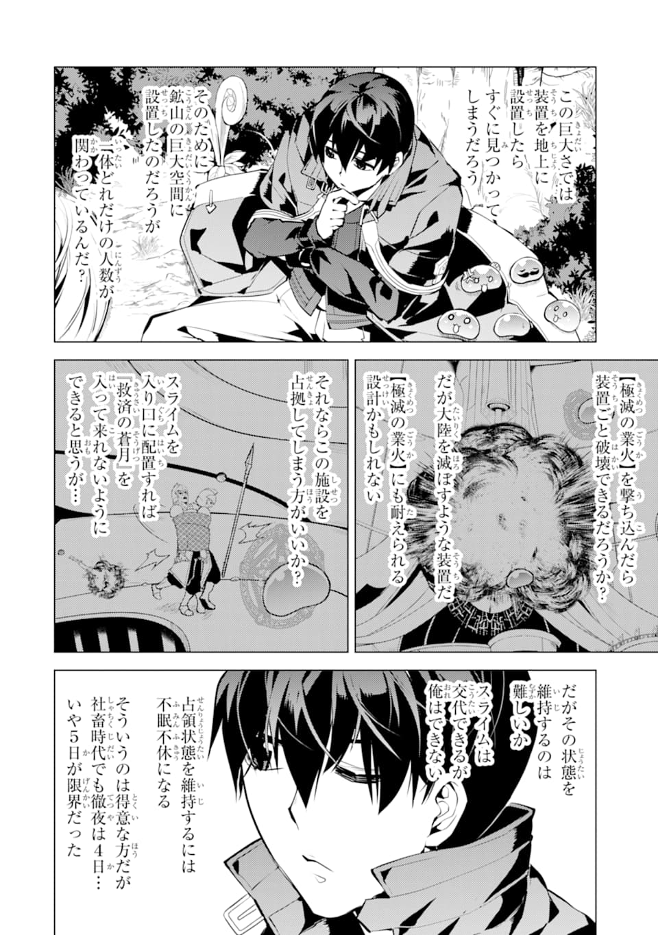 Tensei Kenja no Isekai Life: Daini no Shokugyou o Ete, Sekai Saikyou ni Narimashita Chap 23 - Next Chap 24