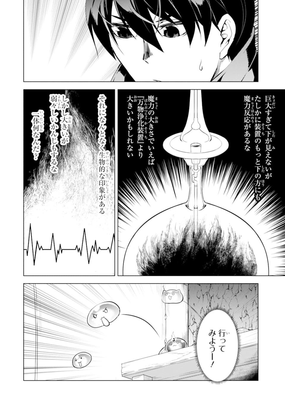 Tensei Kenja no Isekai Life: Daini no Shokugyou o Ete, Sekai Saikyou ni Narimashita Chap 23 - Next Chap 24