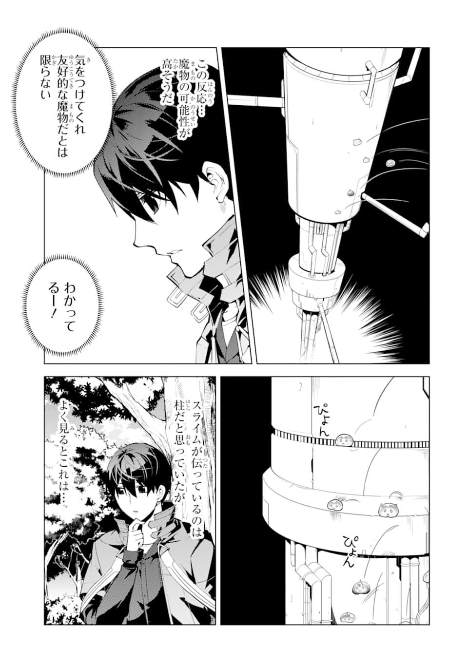 Tensei Kenja no Isekai Life: Daini no Shokugyou o Ete, Sekai Saikyou ni Narimashita Chap 23 - Next Chap 24
