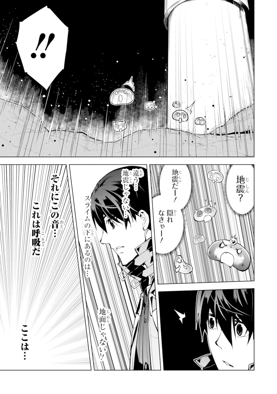 Tensei Kenja no Isekai Life: Daini no Shokugyou o Ete, Sekai Saikyou ni Narimashita Chap 23 - Next Chap 24