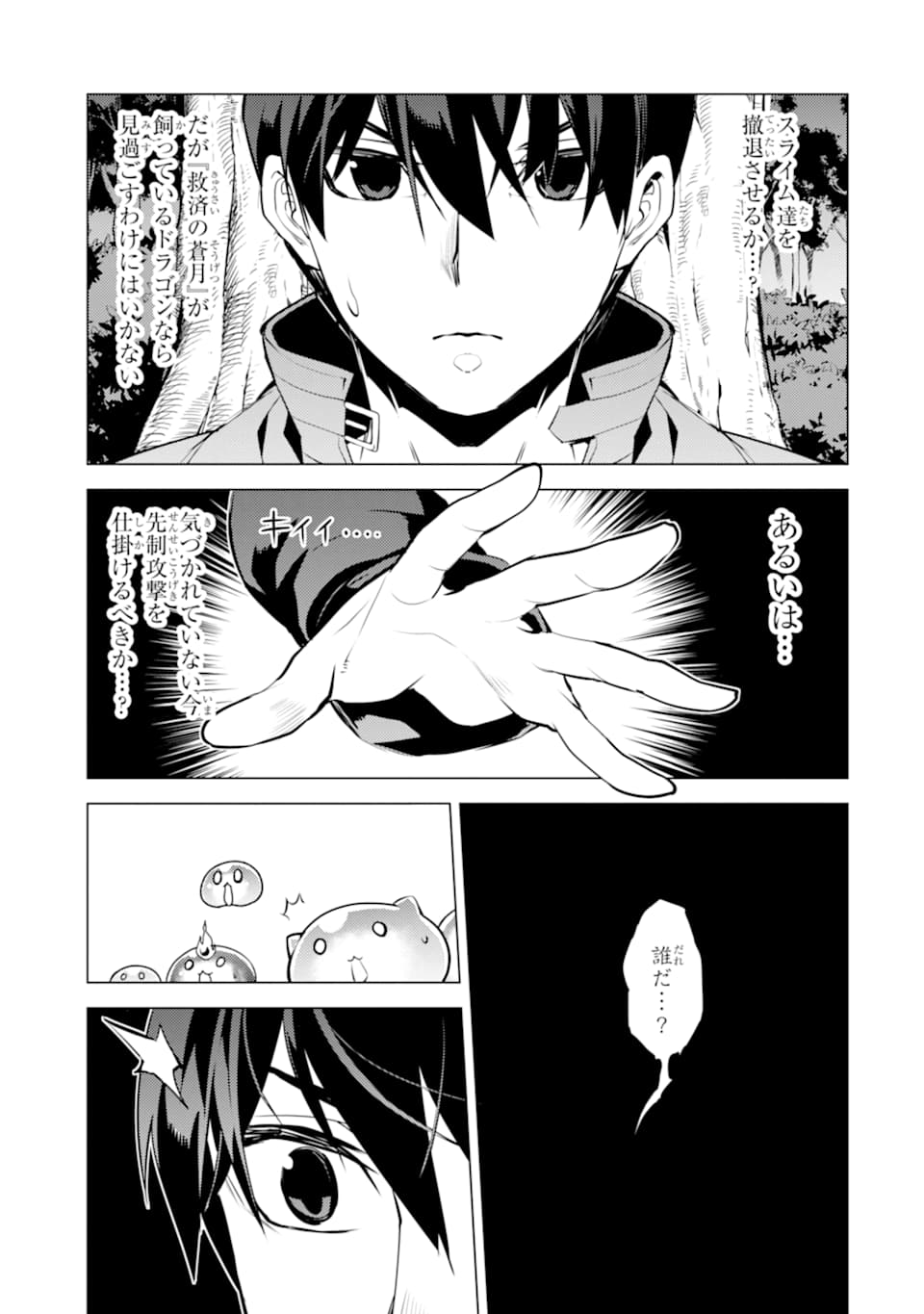 Tensei Kenja no Isekai Life: Daini no Shokugyou o Ete, Sekai Saikyou ni Narimashita Chap 23 - Next Chap 24