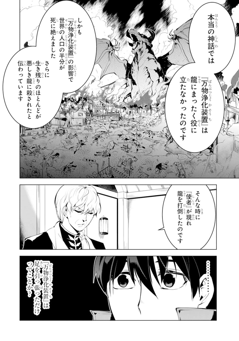 Tensei Kenja no Isekai Life: Daini no Shokugyou o Ete, Sekai Saikyou ni Narimashita Chap 23 - Next Chap 24