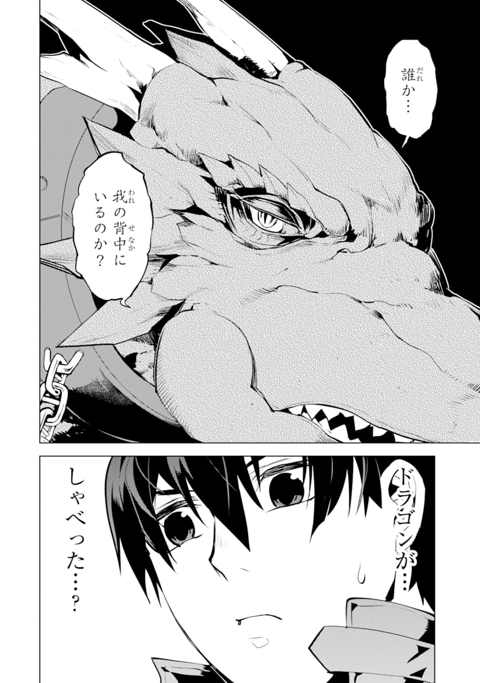 Tensei Kenja no Isekai Life: Daini no Shokugyou o Ete, Sekai Saikyou ni Narimashita Chap 23 - Next Chap 24