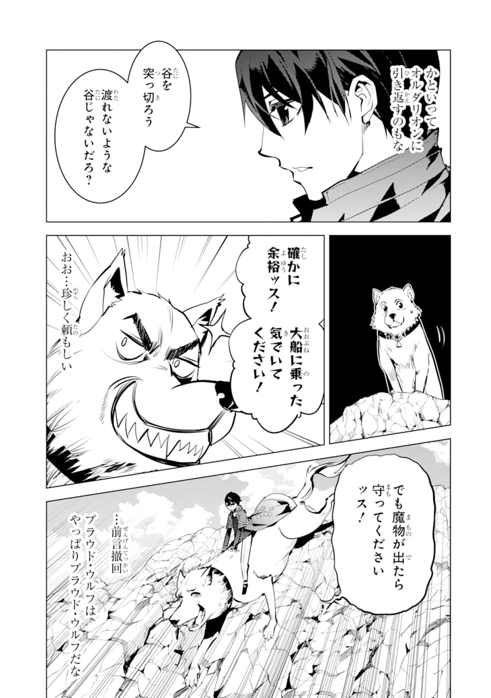 Tensei Kenja no Isekai Life: Daini no Shokugyou o Ete, Sekai Saikyou ni Narimashita Chap 21 - Next Chap 22