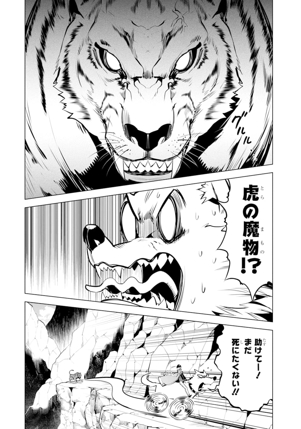 Tensei Kenja no Isekai Life: Daini no Shokugyou o Ete, Sekai Saikyou ni Narimashita Chap 21 - Next Chap 22