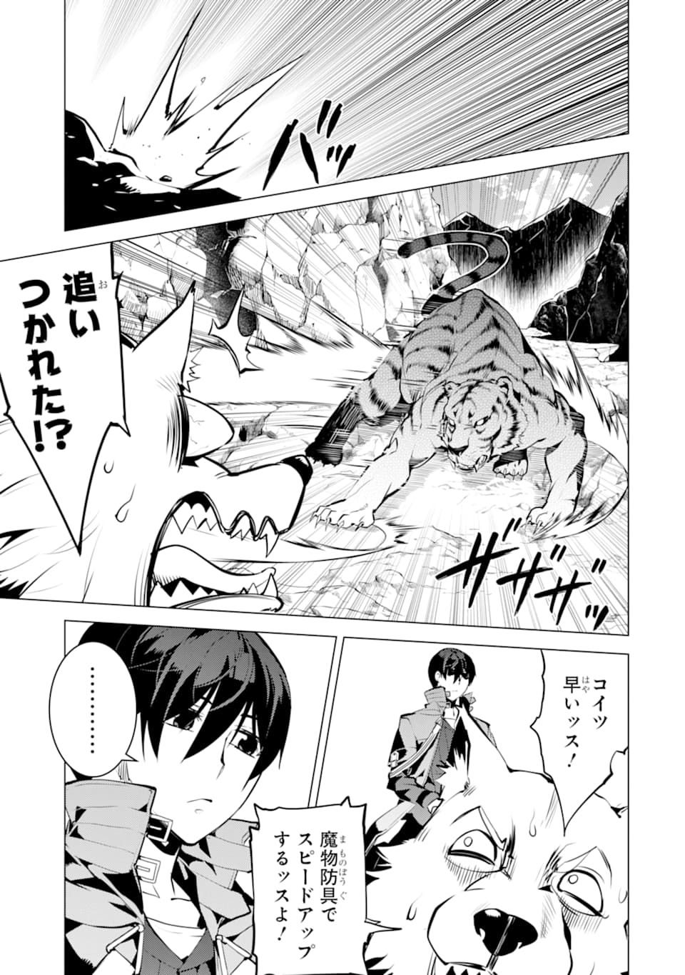 Tensei Kenja no Isekai Life: Daini no Shokugyou o Ete, Sekai Saikyou ni Narimashita Chap 21 - Next Chap 22