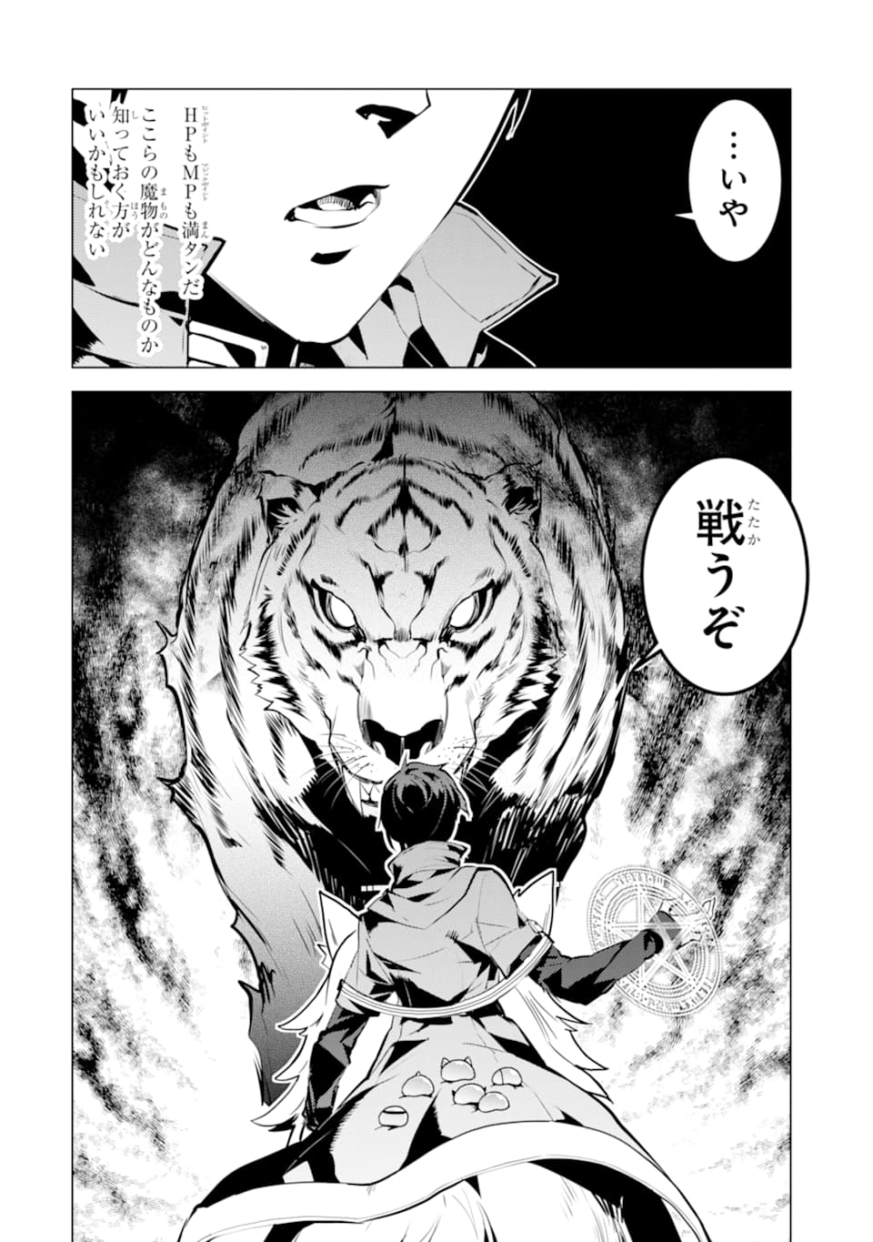 Tensei Kenja no Isekai Life: Daini no Shokugyou o Ete, Sekai Saikyou ni Narimashita Chap 21 - Next Chap 22