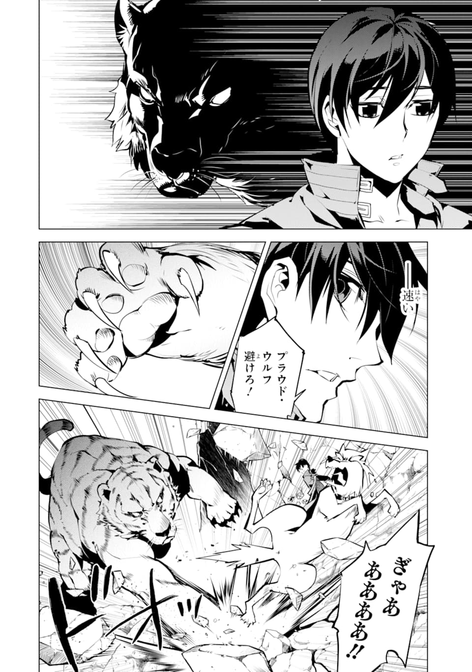 Tensei Kenja no Isekai Life: Daini no Shokugyou o Ete, Sekai Saikyou ni Narimashita Chap 21 - Next Chap 22