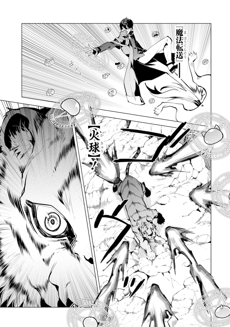 Tensei Kenja no Isekai Life: Daini no Shokugyou o Ete, Sekai Saikyou ni Narimashita Chap 21 - Next Chap 22