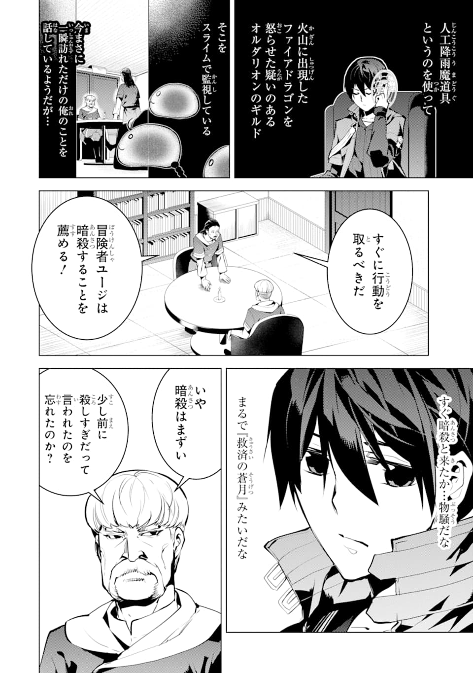 Tensei Kenja no Isekai Life: Daini no Shokugyou o Ete, Sekai Saikyou ni Narimashita Chap 21 - Next Chap 22